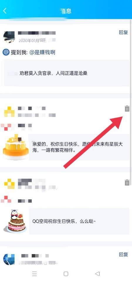 QQ空间消息怎么删除?