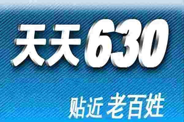 天天630怎么联系