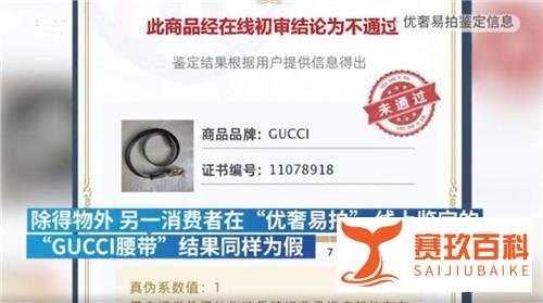 得物鉴定唯品会Gucci腰带为假货 到底什么情况？
