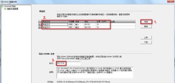 西门子200SMART如何组态远程IO模块?
