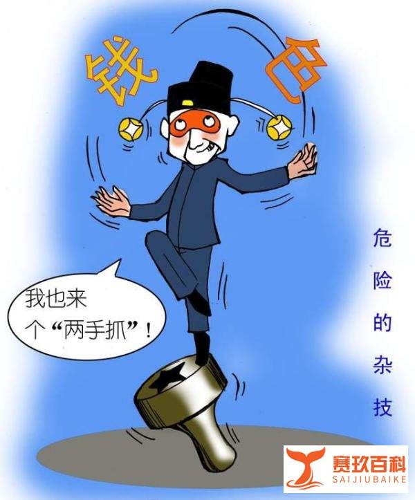 叹色贿上位