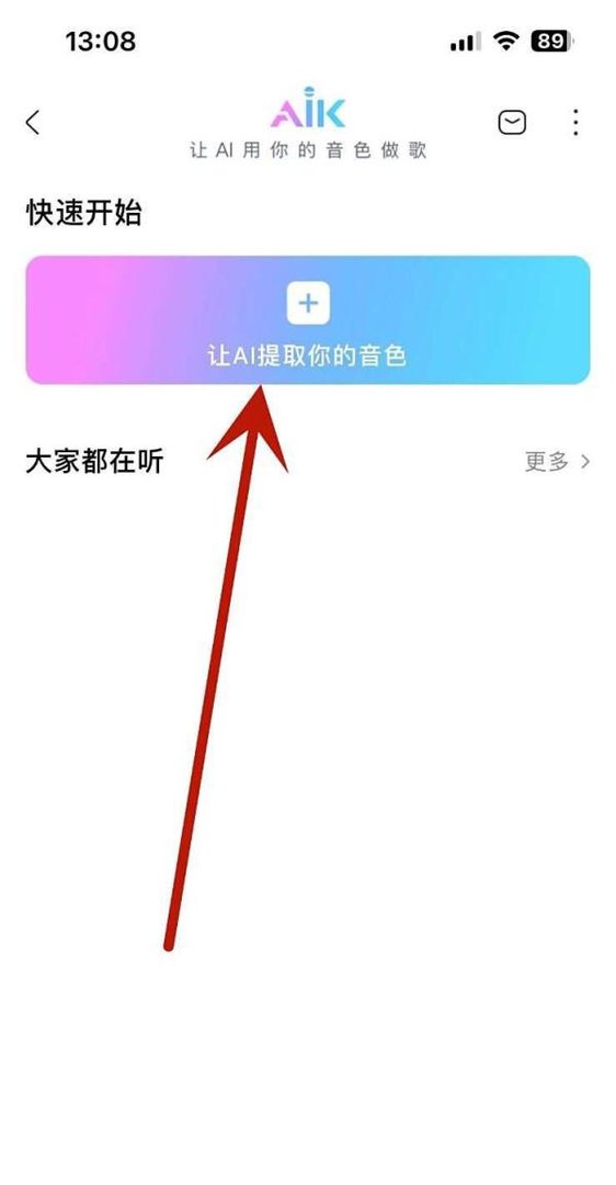 酷狗音乐如何让AI提取自己的音色