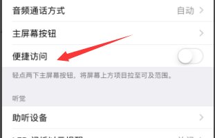 苹果手机的便捷访问有什么用
