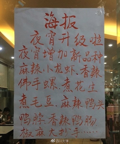 四川高校有2元烤扇贝吗？
