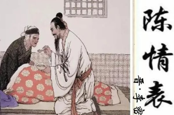 陈情表中引用左传的句子表达感激