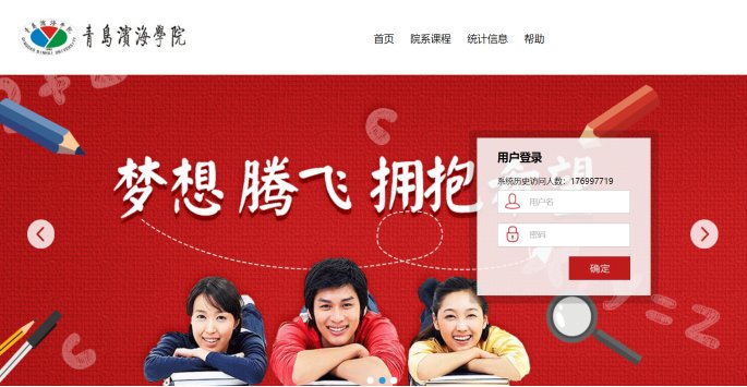 青岛滨海学院BB平台网址是多少？
