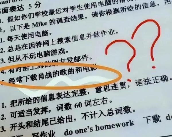 当老师开始追星，期末试卷频繁出现“明星”照片，引起家长不满