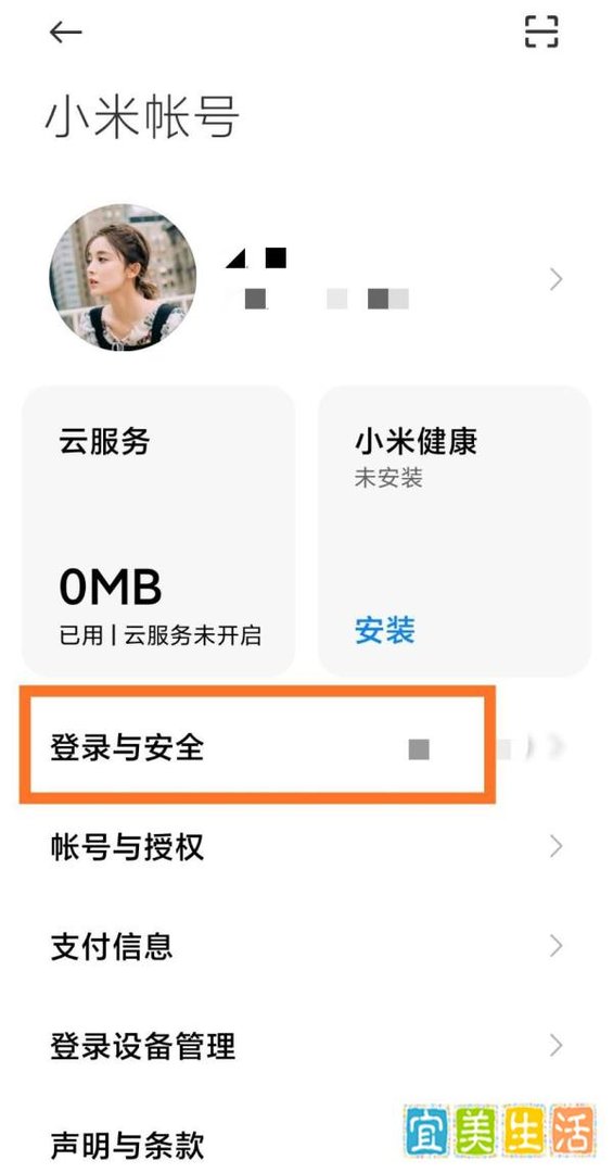 小米账号如何绑定安全邮箱?
