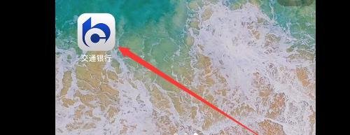 交通银行APP如何进行话费充值？