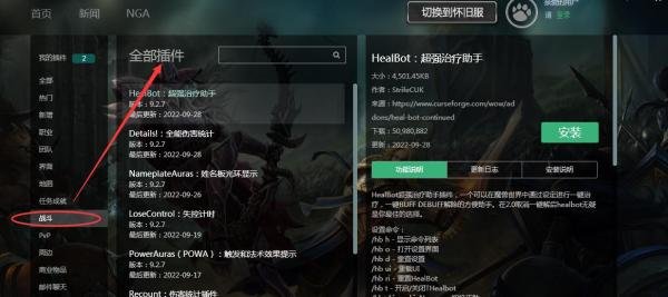 WOW大脚怎么下载伤害统计插件