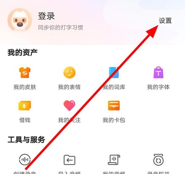 搜狗输入法中找不到长辈输入模式怎么办
