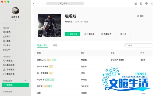 qq音乐mac版本怎么登陆听歌?