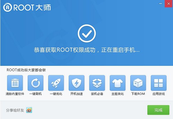 华为U9508如何一键获取手机最高权限