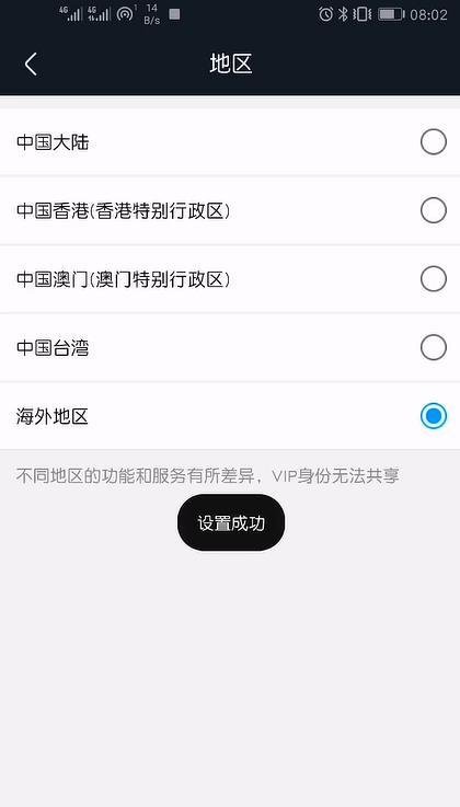 优酷视频怎么将地区设置成海外地区