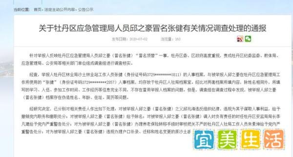 山东校长11岁儿子顶替他人入公职 一直领工资