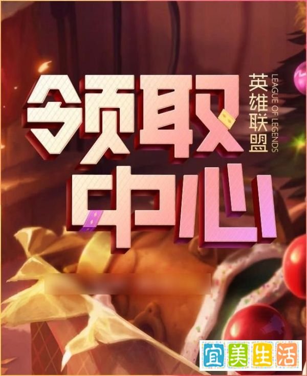 如何领取英雄联盟停机补偿的经验加成卡？