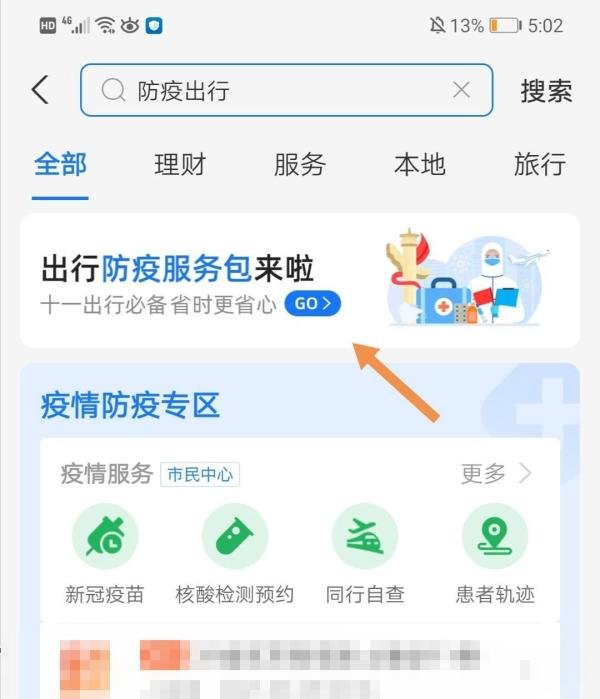 国庆出行防疫政策怎么查询