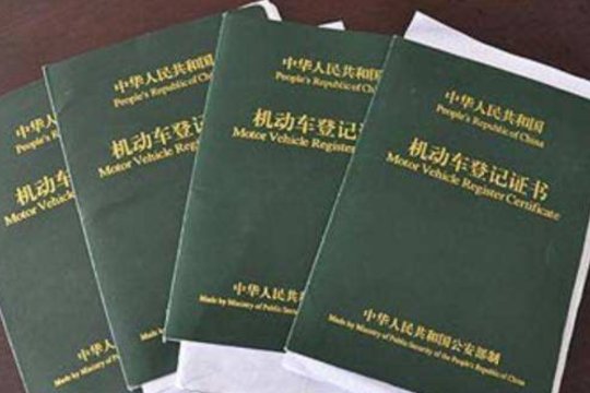 机动车大绿本是什么