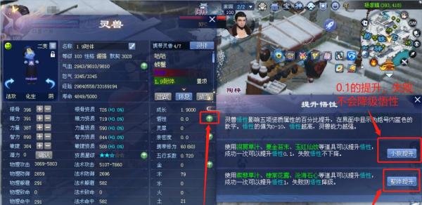 新倩女幽魂灵兽悟性怎么提升？