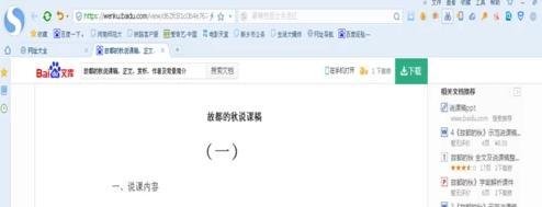 百度文档如何免费复制到word