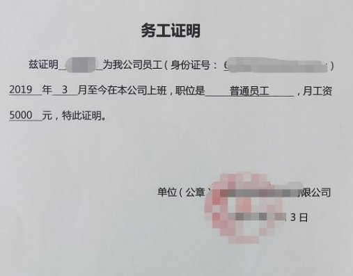 务工证明怎么写模板
