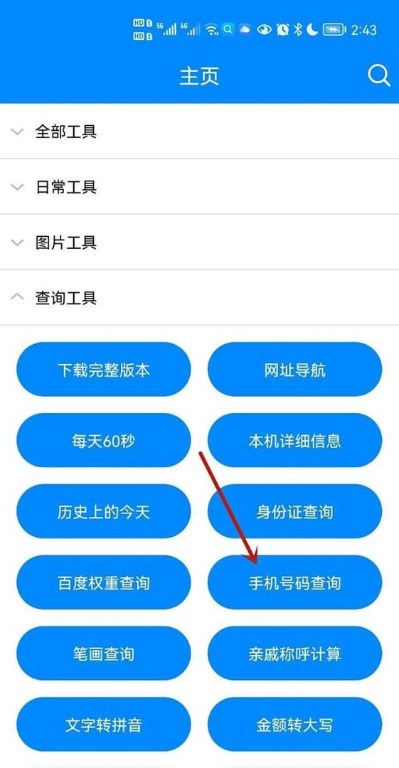 只有手机号码该如何查询号码归属地