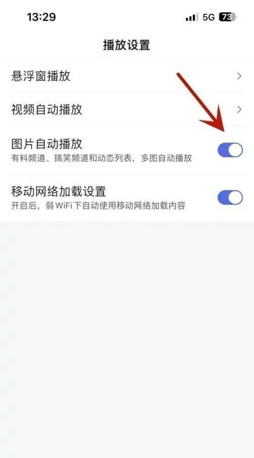百度如何设置图片自动播放
