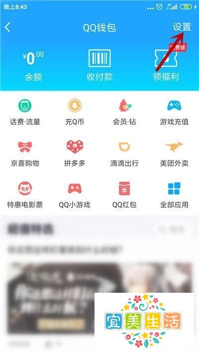 QQ防沉迷身份证怎么修改