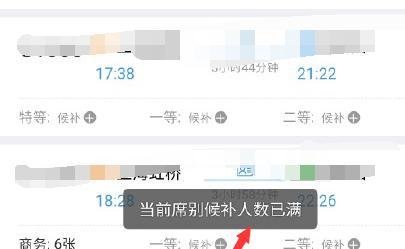 12306候补已满中等较少啥意思？怎么查候补人数