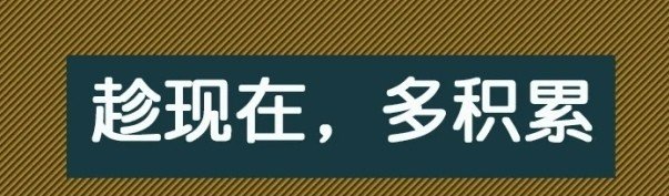 三个字的成语有哪些