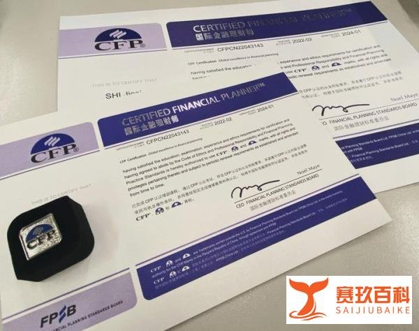 CFP备考经验分享