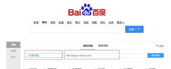 百度首页导航怎么设置网址