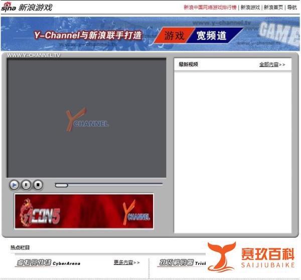 电子竞技视频媒体Y-channel的发展历程