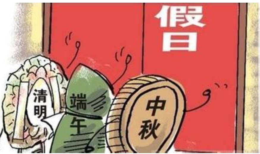 2013年节假日放假安排时间表