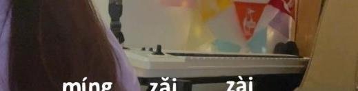 若是明仔载歌词中文谐音是什么