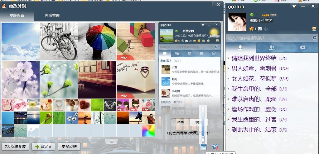 使用晨风QQ透明皮肤修改器怎么不修改以下图标、背景。