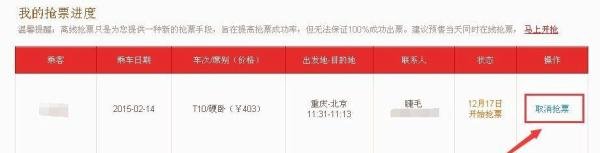 360离线抢票怎么用
