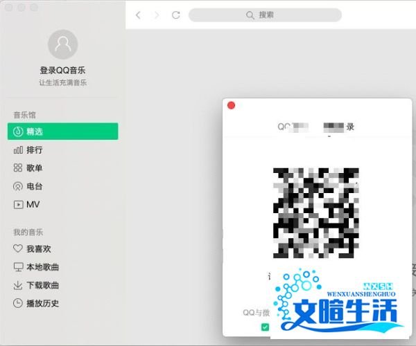 qq音乐mac版本怎么登陆听歌?
