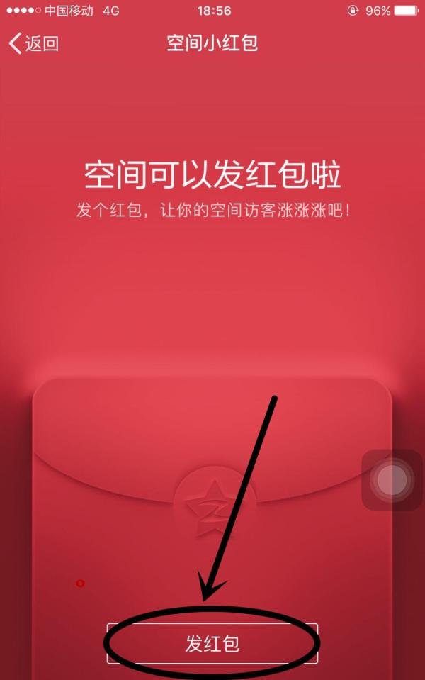 QQ空间如何发红包/QQ空间抢红包