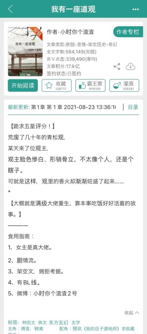 小说推荐：《我有一座道观》