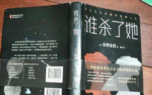 谁杀了她？