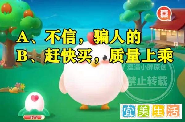 有商家售卖号称含绒量100%的羽绒服应该信吗？蚂蚁庄园答案