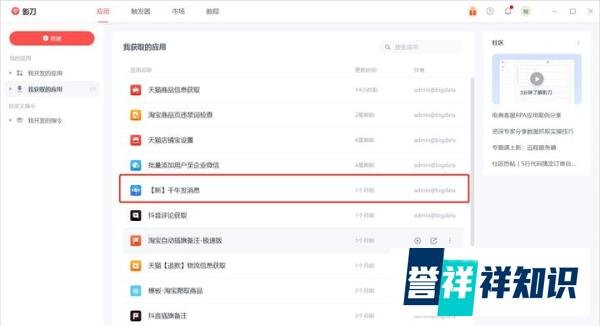 影刀RPA丨千牛批量群发消息的工具分享(可直接取用)