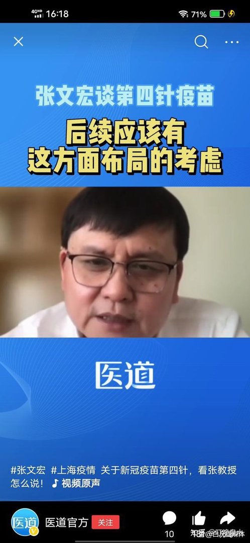 张文宏谈第四针疫苗接种 这是咋情况?