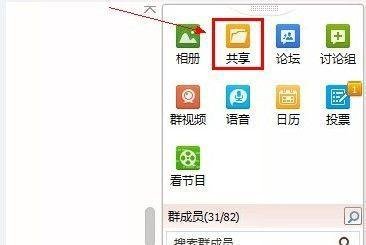 QQ群里如何上传共享文件夹【有图有文】？