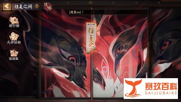 阴阳师:往复之间攻略,小小黑封神,秒推BOSS无难度