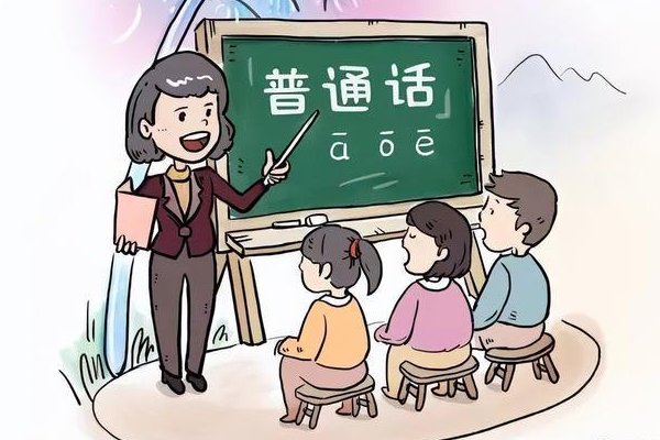 普通话的口诀