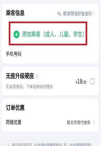 上海到沈阳火车票怎么买