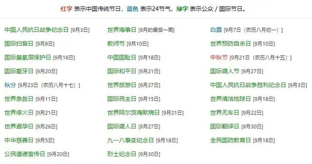 九月十四是什么节日