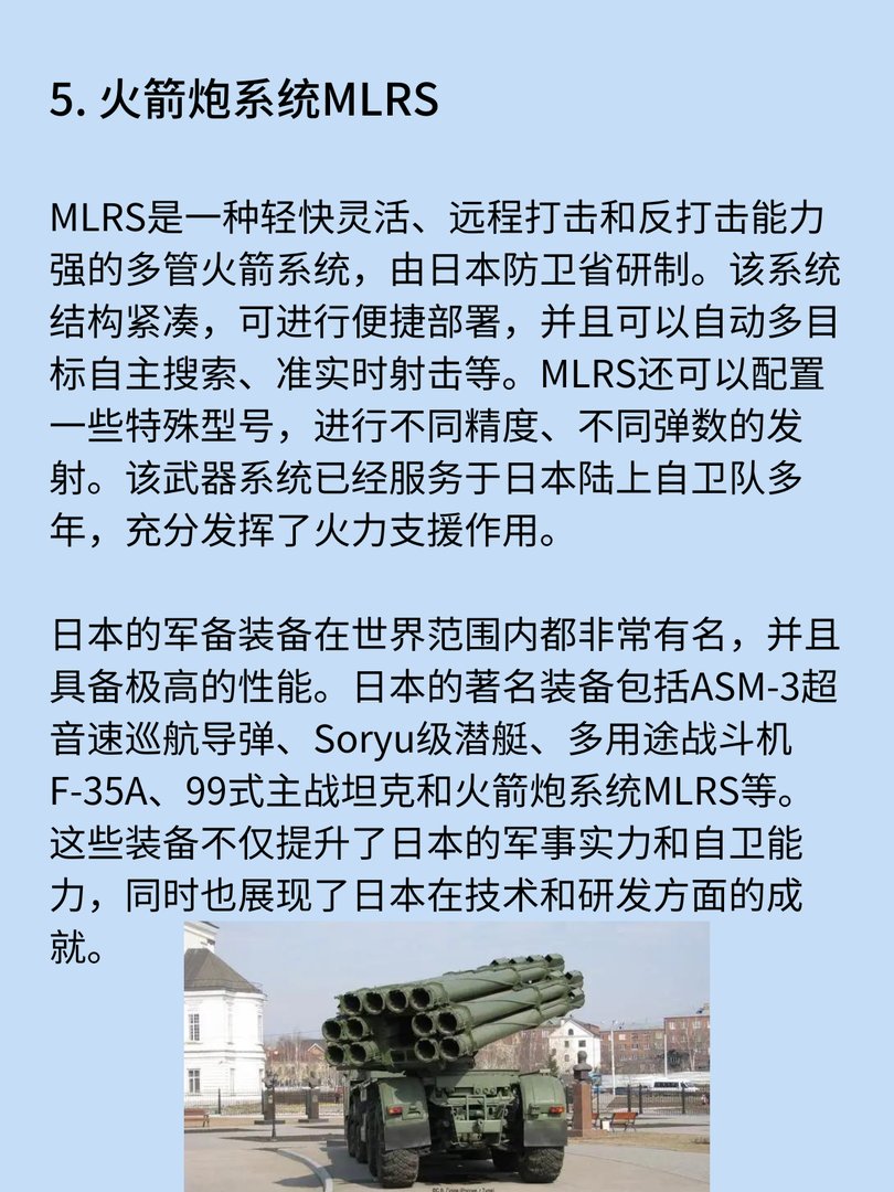日本著名的军备